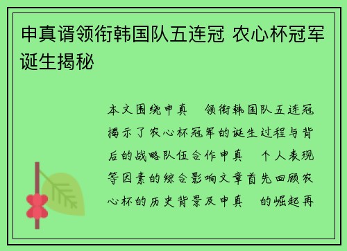 申真谞领衔韩国队五连冠 农心杯冠军诞生揭秘
