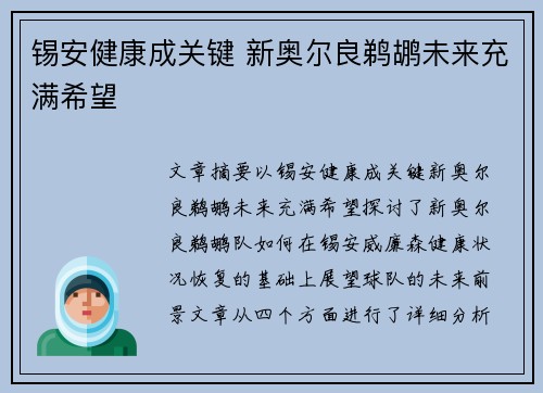 锡安健康成关键 新奥尔良鹈鹕未来充满希望