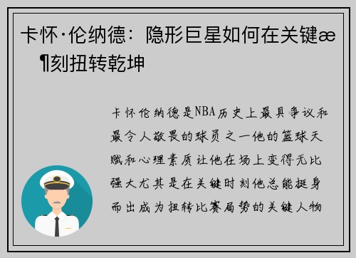 卡怀·伦纳德：隐形巨星如何在关键时刻扭转乾坤