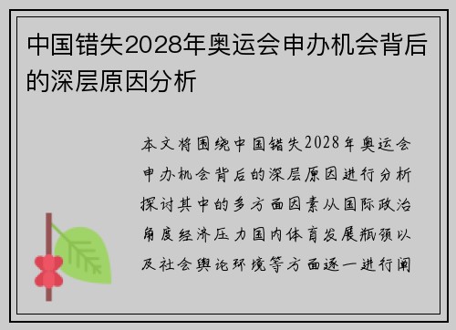 中国错失2028年奥运会申办机会背后的深层原因分析
